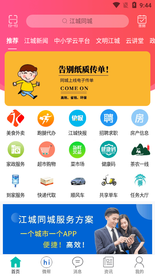 江城同城ios版下载安装