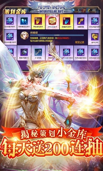 星际裂痕手游(策划送万充)最新游戏