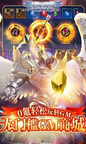 星际裂痕手游(策划送万充)最新游戏