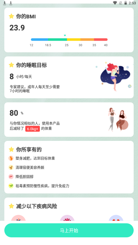 天天轻断食ios版下载安装