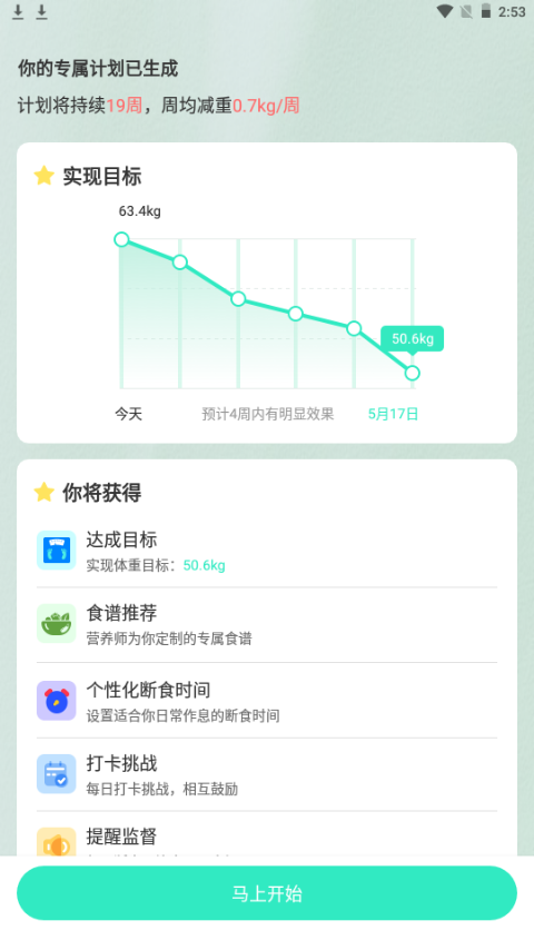 天天轻断食ios版下载安装