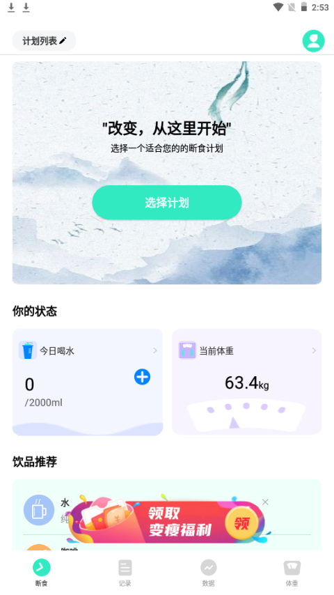 天天轻断食ios版下载安装