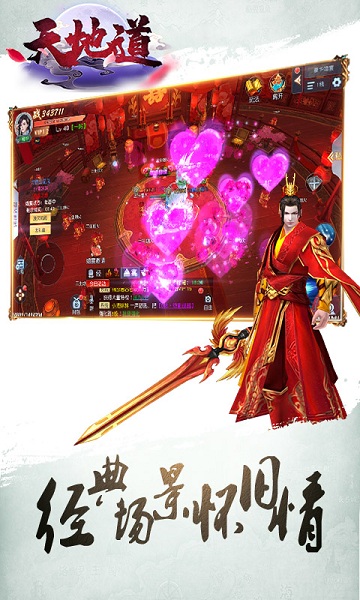 天地道bt版手游安卓版