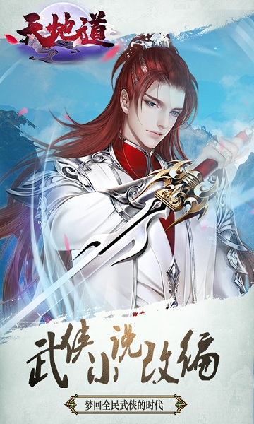 天地道bt版手游安卓版