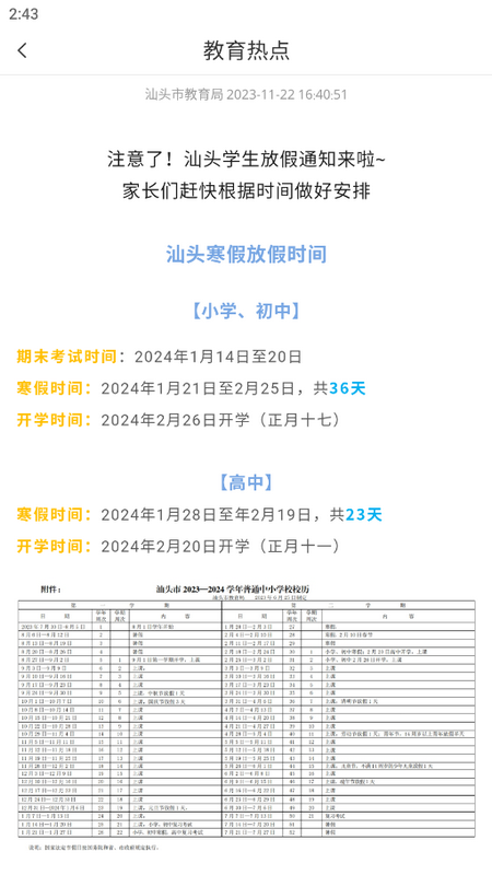 南方e校通手机下载免费版