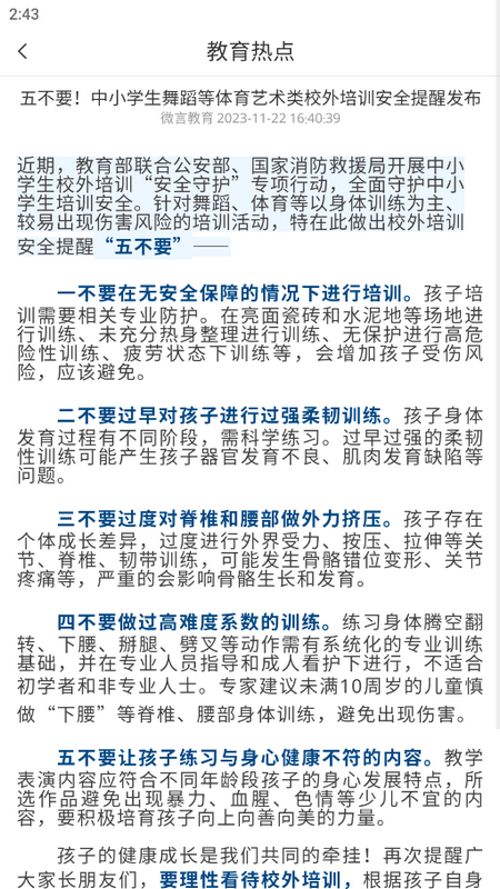 南方e校通手机下载免费版