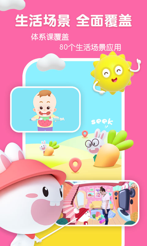 成长兔启蒙免费下载手机版