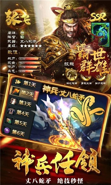 霸世群雄h5游戏最新安卓版