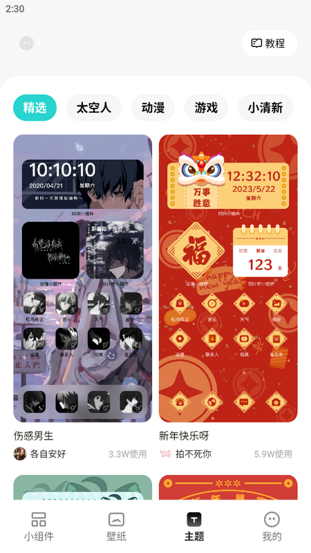 奇妙小组件app安卓版