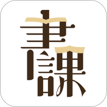 一书一课下载免费版