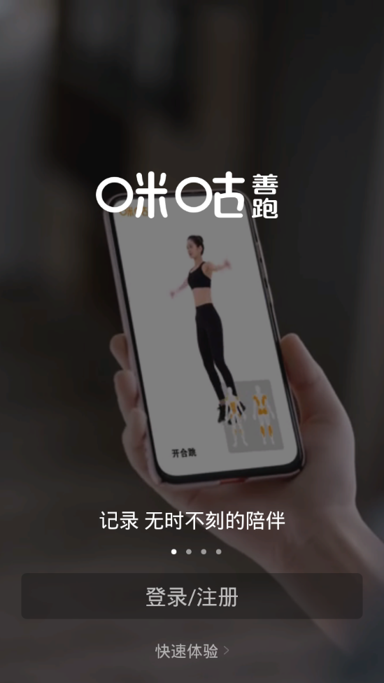 咪咕善跑手机下载ios版