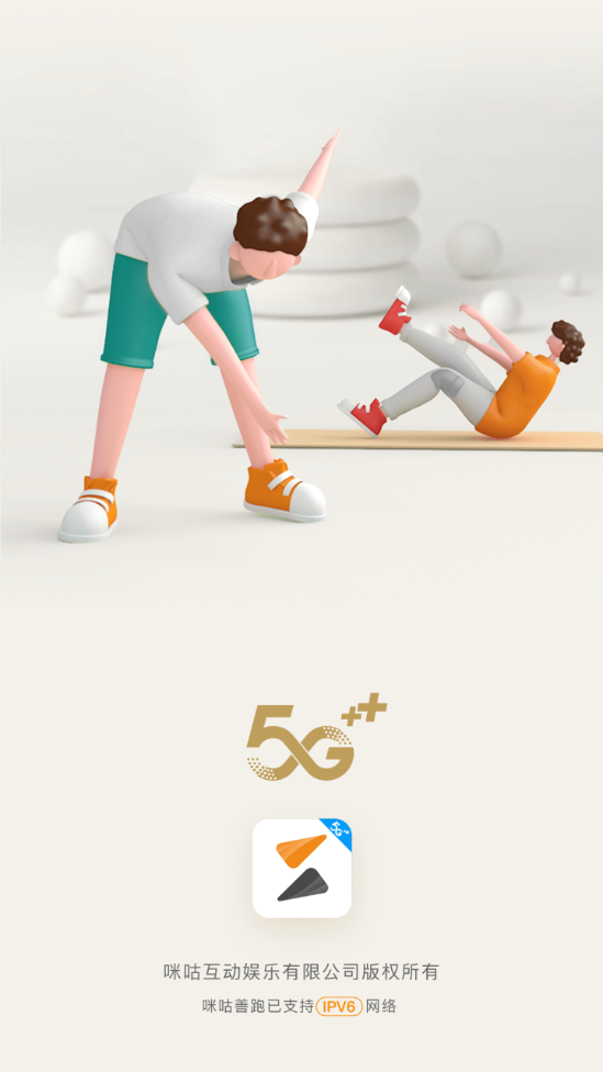 咪咕善跑手机下载ios版