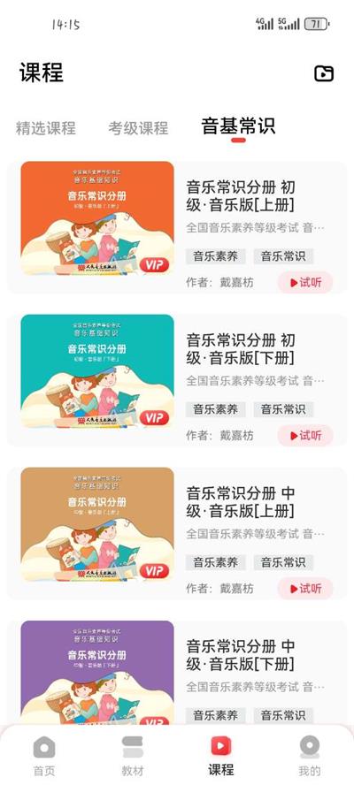 人音学琴手机版下载安装