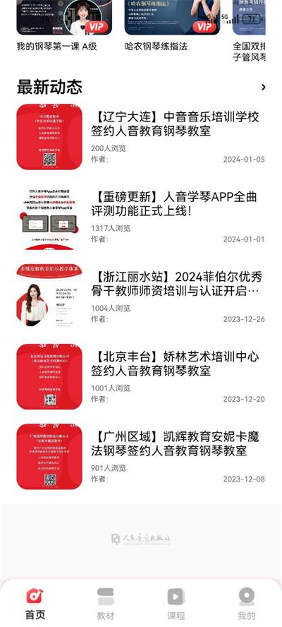 人音学琴手机版下载安装