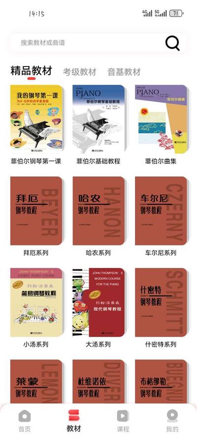 人音学琴手机版下载安装