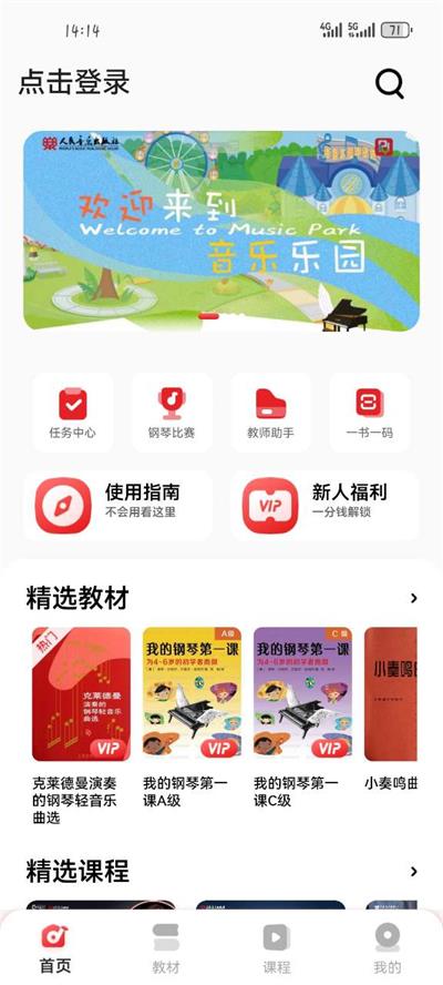 人音学琴手机版下载安装