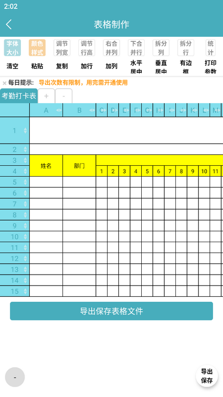 小哇表格制作软件官方版