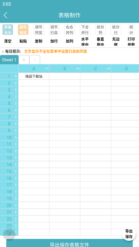 小哇表格制作手机ios版