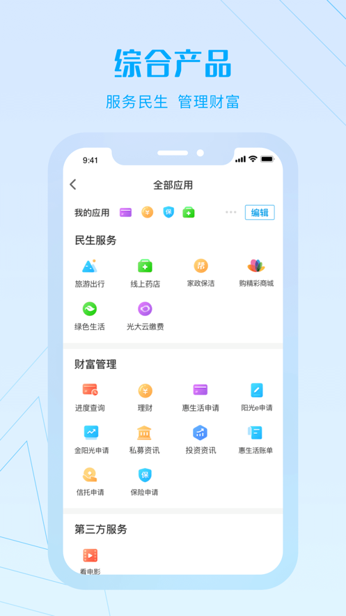 光大云生活免费下载ios版