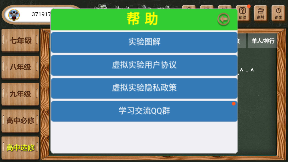 虚拟实验手机免费版下载