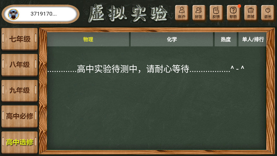 虚拟实验手机免费版下载