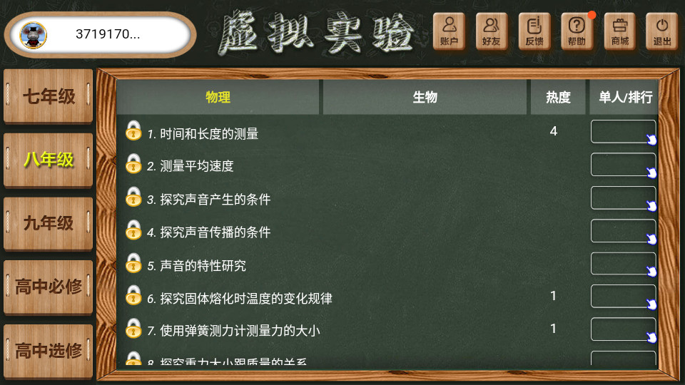 虚拟实验手机免费版下载