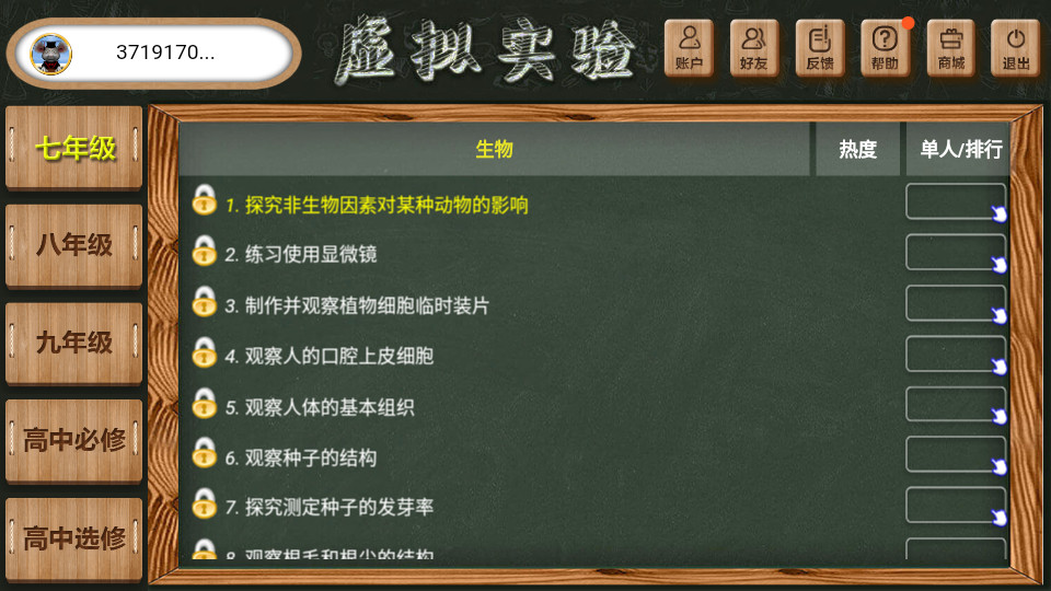 虚拟实验手机免费版下载