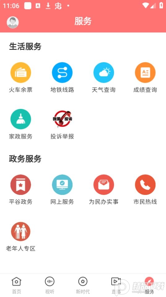 平谷融媒ios下载安装