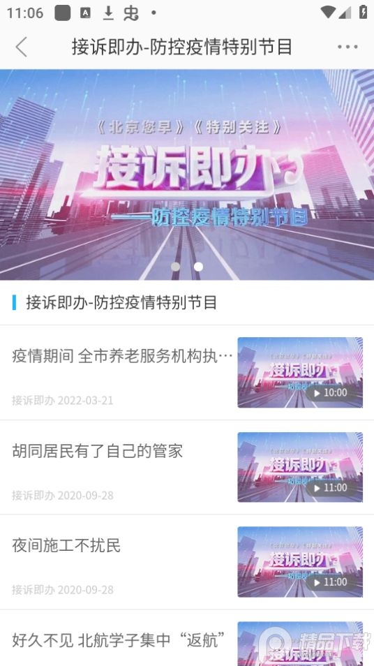 平谷融媒ios下载安装