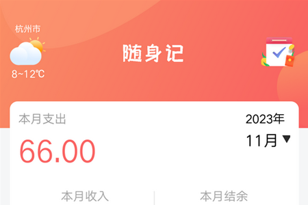 随身记温暖记账app最新版本