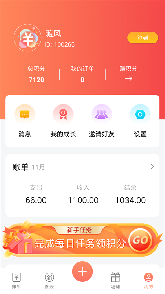 随身记温暖记账ios下载手机版