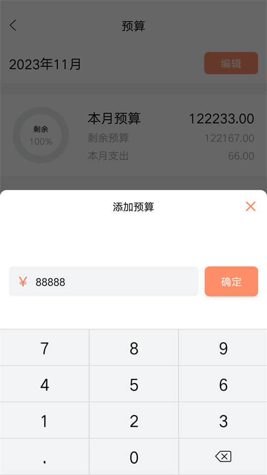 随身记温暖记账ios下载手机版