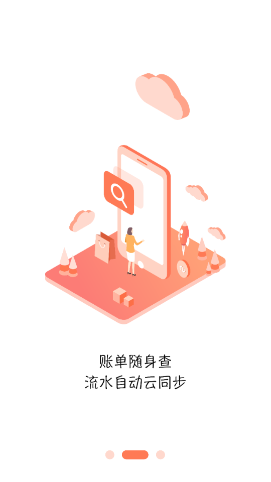 随身记温暖记账ios下载手机版