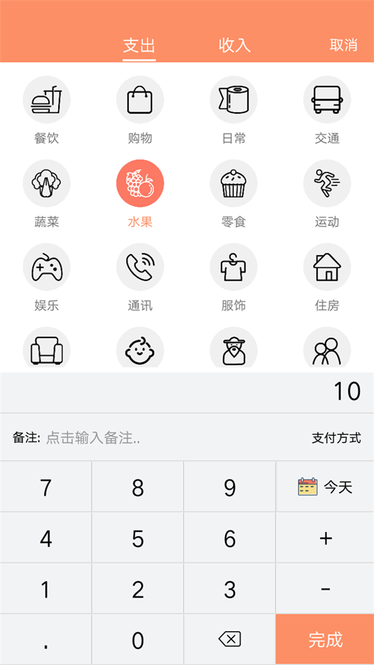 随身记温暖记账ios下载手机版