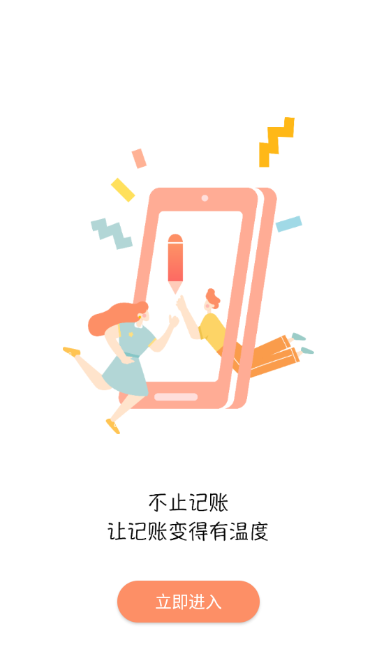 随身记温暖记账ios下载手机版