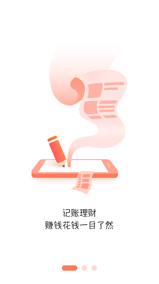 随身记温暖记账ios下载手机版