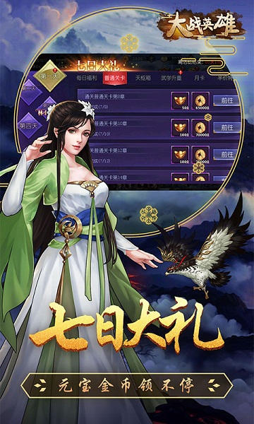 大战英雄满v版最新免费版