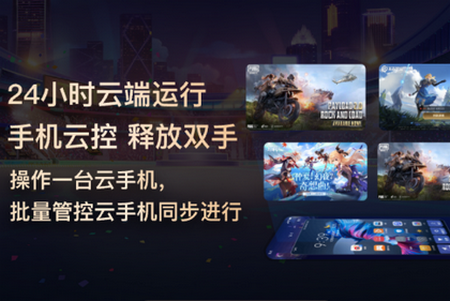 云手机虚拟速加托管工具手机版