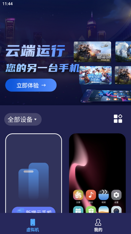 云手机虚拟速加托管工具手机版