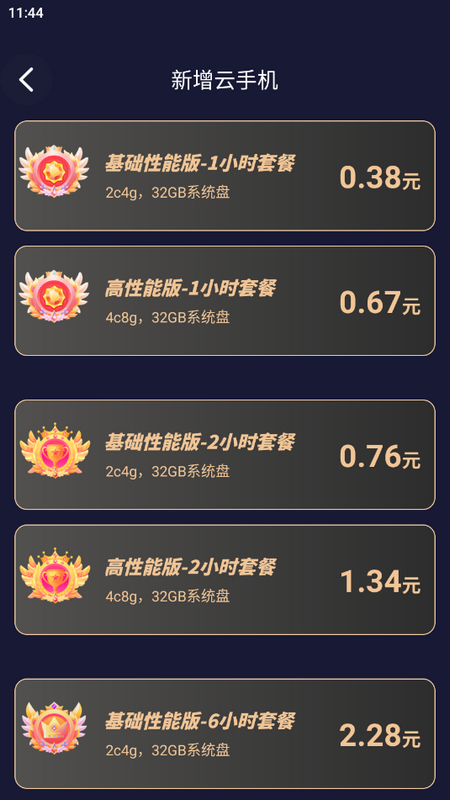 云手机虚拟速加托管工具苹果版手机版