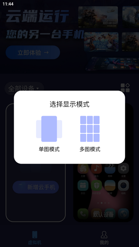 云手机虚拟速加托管工具苹果版手机版