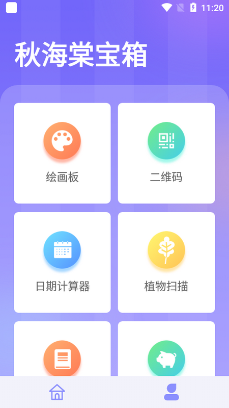 秋海棠宝箱下载苹果版本