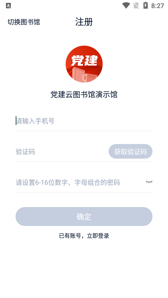 党建云书馆ios版下载