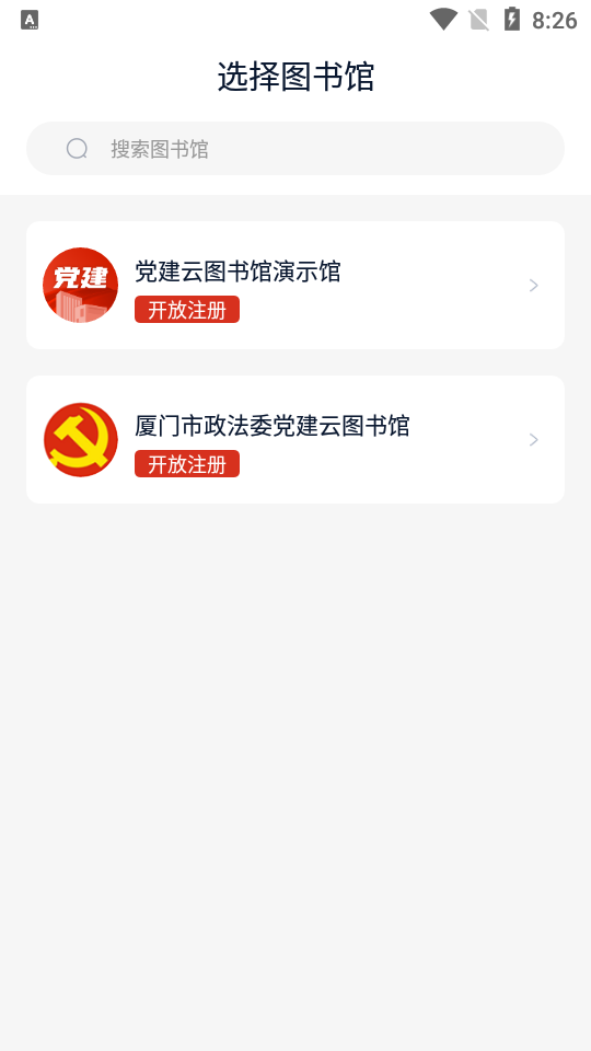 党建云书馆ios版下载