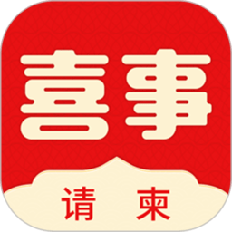 喜事请柬最新下载2024