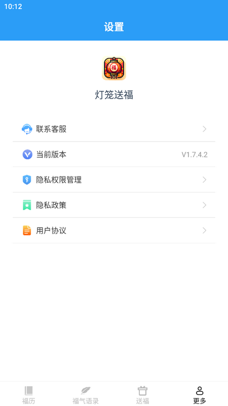 灯笼送福ios免费版