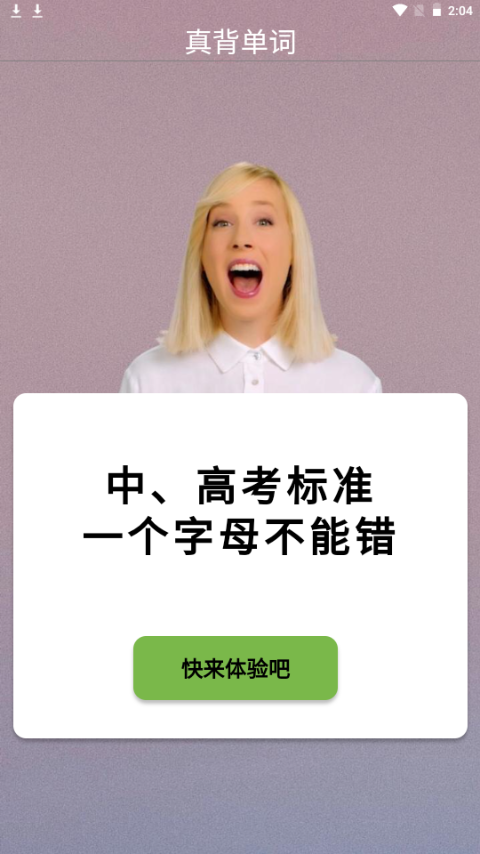 真背单词app手机安卓版