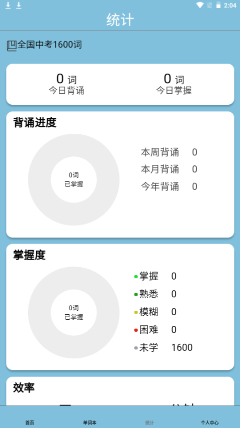 真背单词手机ios下载