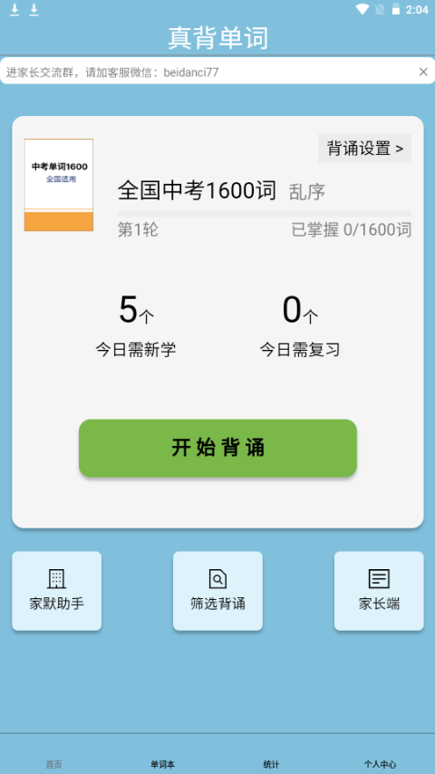 真背单词手机ios下载