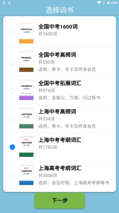 真背单词手机ios下载